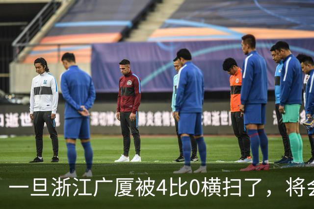 一旦浙江广厦被4比0横扫了，将会引发以下四个关键的连锁反应！