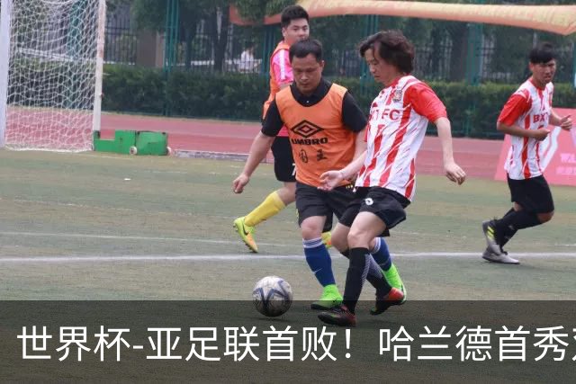 世界杯-亚足联首败！哈兰德首秀双响 挪威4-1伊拉克