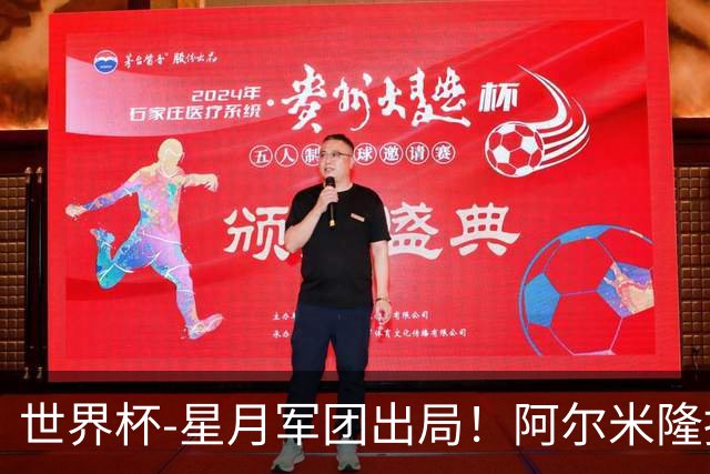 世界杯-星月军团出局！阿尔米隆捂嘴染红 土耳其0-1十人巴拉圭