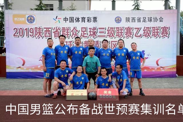中国男篮公布备战世预赛集训名单 多位“00后”球员入选