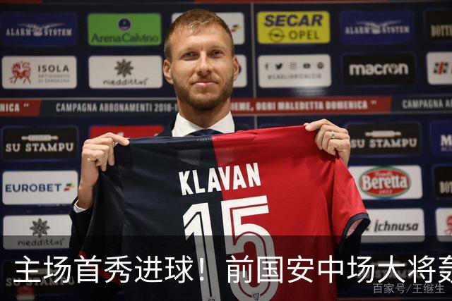 主场首秀进球！前国安中场大将轰世界波，助新东家欧联杯惊天逆转