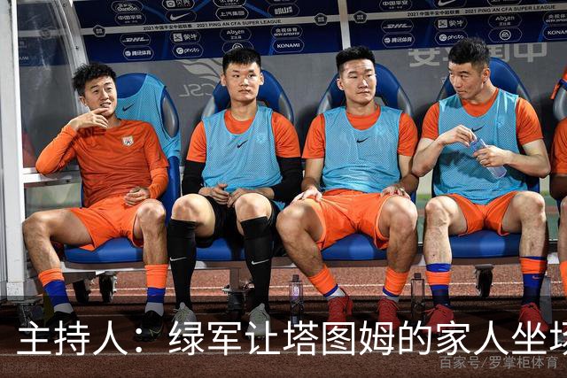 主持人：绿军让塔图姆的家人坐场边第1排 但布朗的家人只能坐15排