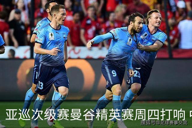 亚巡次级赛曼谷精英赛周四打响 中国内地42人出征