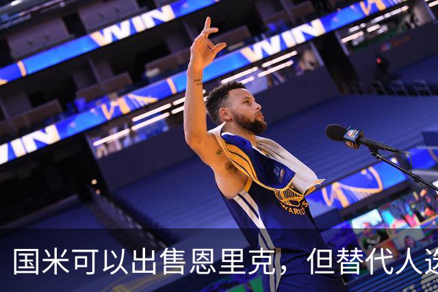 国米可以出售恩里克，但替代人选必须升级！斯彭斯出现机会！