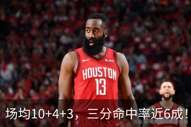 场均10+4+3，三分命中率近6成！火箭队双向合同捡漏，签1人补强3位置