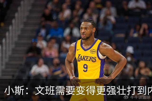 小斯：文班需要变得更强壮打到内线去 他现在还没有自己的杀手锏