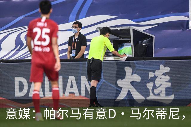 意媒：帕尔马有意D·马尔蒂尼，亚特兰大新帅萨里将决定其去留
