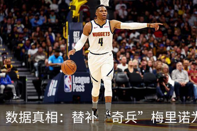 数据真相：替补“奇兵”梅里诺为何总能进“绝杀球”
