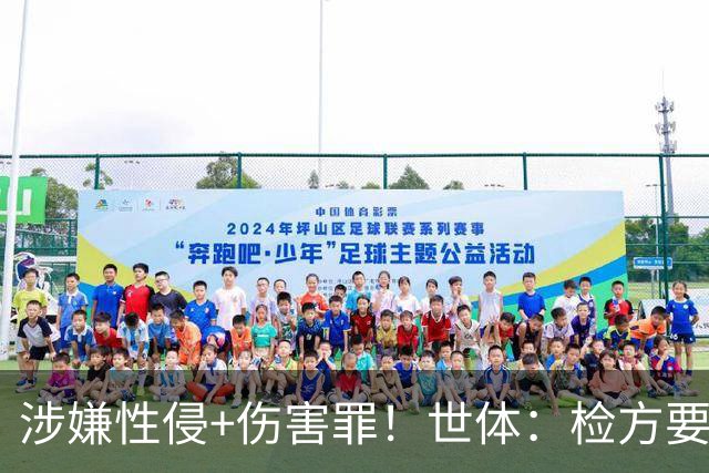涉嫌性侵+伤害罪！世体：检方要求对拉法·米尔判监禁10.5年