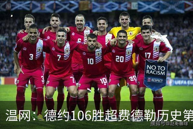 温网：德约106胜超费德勒历史第一 辛纳3-0横扫进八强