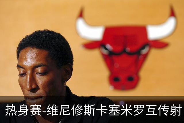 热身赛-维尼修斯卡塞米罗互传射 6人破门巴西6-2巴拿马