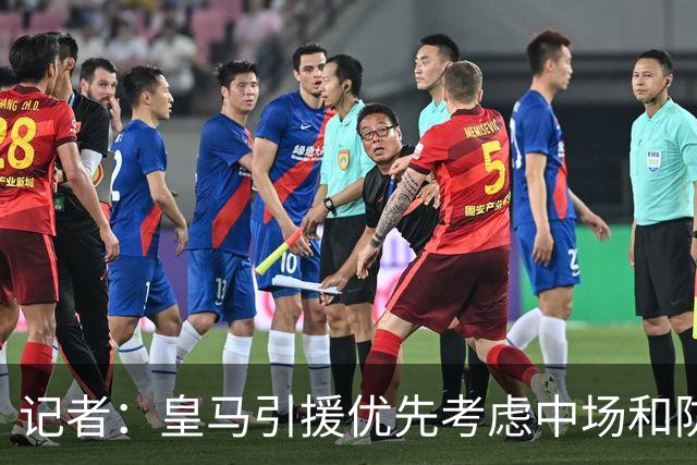 记者：皇马引援优先考虑中场和防线 姆巴佩和维尼修斯关系正常