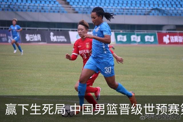 赢下生死局 中国男篮晋级世预赛第二阶段