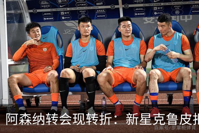 阿森纳转会现转折：新星克鲁皮拒绝枪手原因曝光