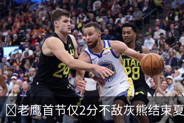 🏀老鹰首节仅2分不敌灰熊结束夏联3连胜 布泽尔24+7 科沃德23分