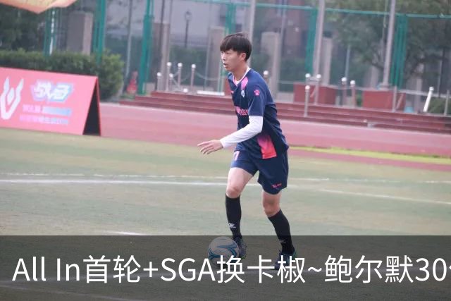 All In首轮+SGA换卡椒~鲍尔默30亿美元豪赌没摸到总决赛地板
